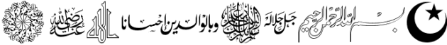 AGA Islamic Phrases